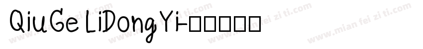 QiuGe LiDongYi字体转换
